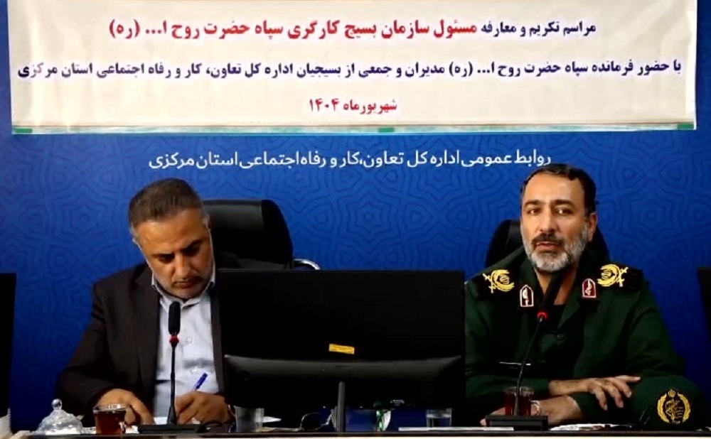 آیین معارفه مسئول بسیج کارگری استان مرکزی