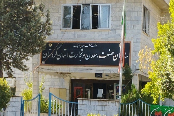 در سال ۱۴۰۴ هیچ واحد صنعتی در استان کردستان تعطیل نشده است