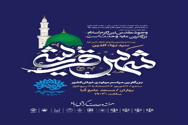 تصاویر/ بزرگ‌ترین مراسم مولودی‌خوانی کشور در مسجد قبا سنندج برگزار شد
