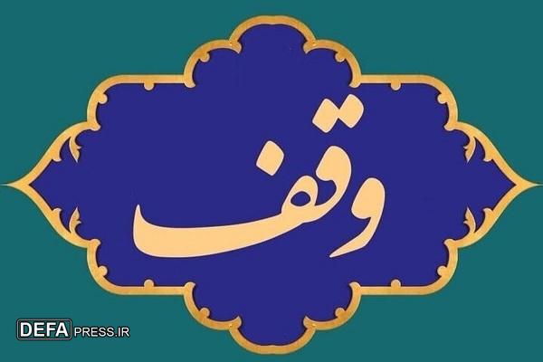 ثبت بزرگ‌ترین موقوفه کشور در مشهد