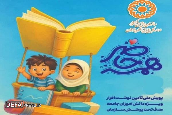 آغاز پویش «همه حاضر» در لرستان
