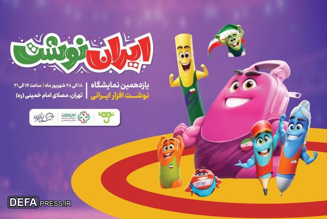 آغاز به کار یازدهمین نمایشگاه ایران نوشت