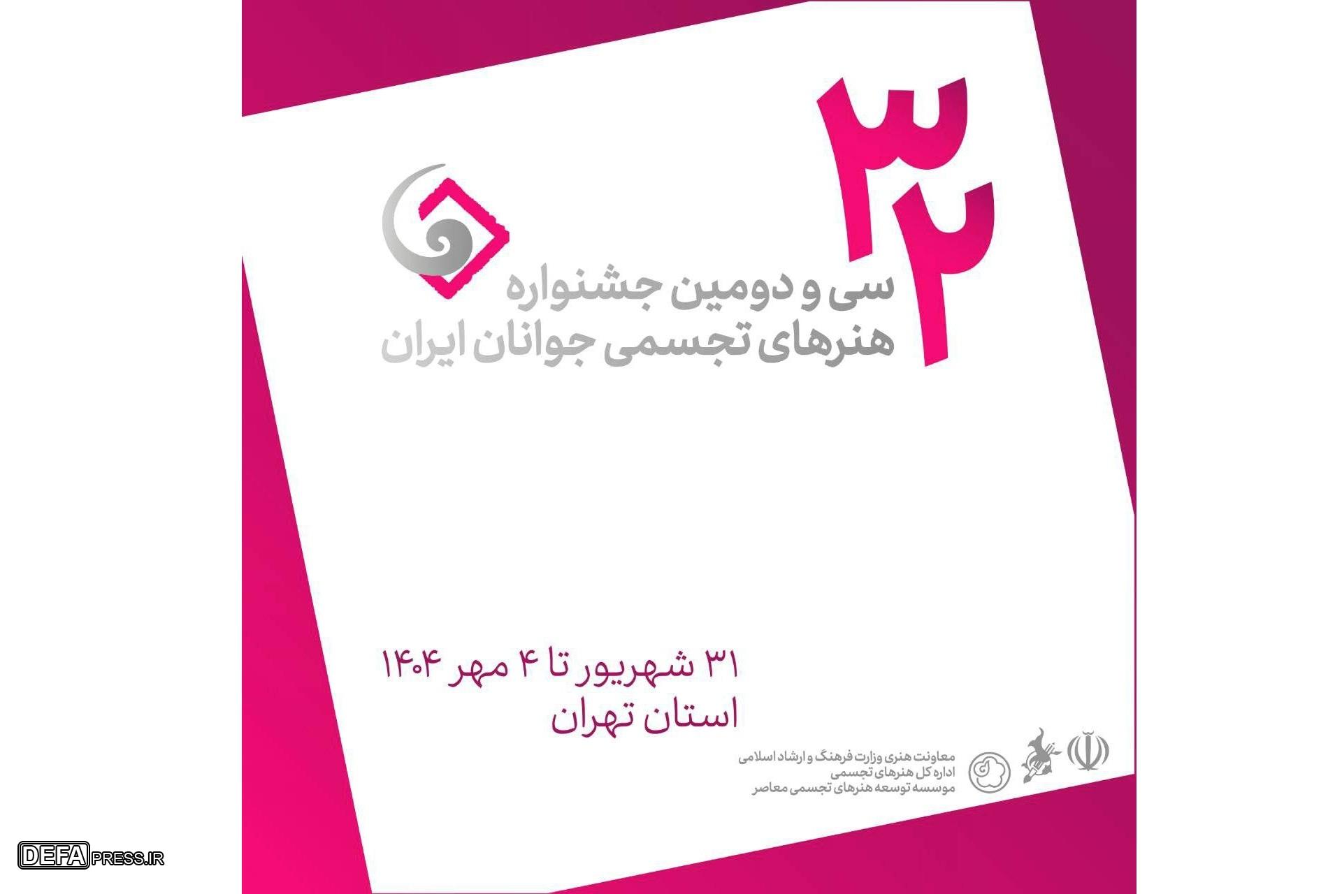 فهرست نهایی منتخبین جشنواره هنرهای تجسمی جوانان ایران