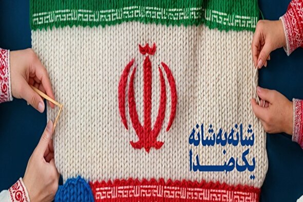 طرح/ شانه به شانه؛ یک‌صدا...