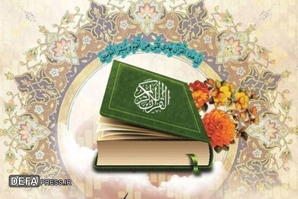 برگزاری چهل‌وهشتمین دوره مسابقات قرآن در ساوجبلاغ