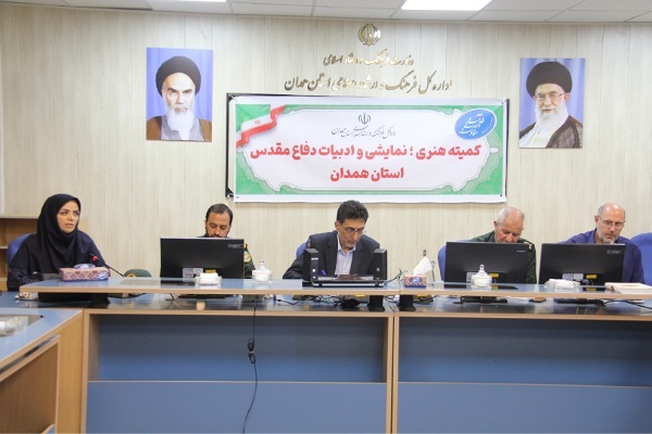 تصاویر/ برگزاری جلسه کمیته هنری، نمایشی و ادبیات دفاع مقدس استان همدان