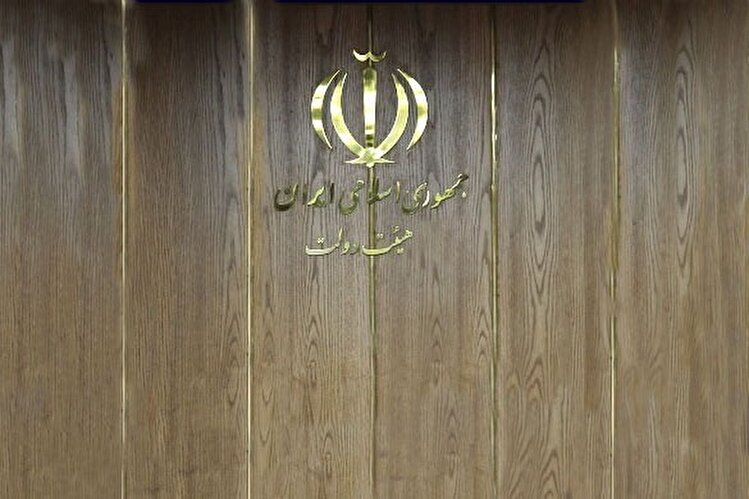 دولتی که با ۱۴ وزیر تشکیل شد