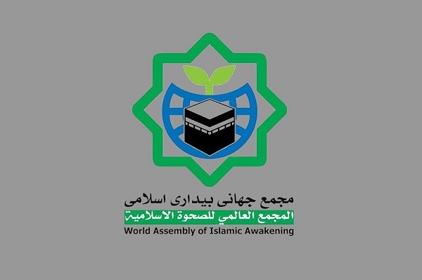 بیانیه مجمع جهانی بیداری اسلامی در محکومیت شدید جنایت جدید رژیم صهیونیستی