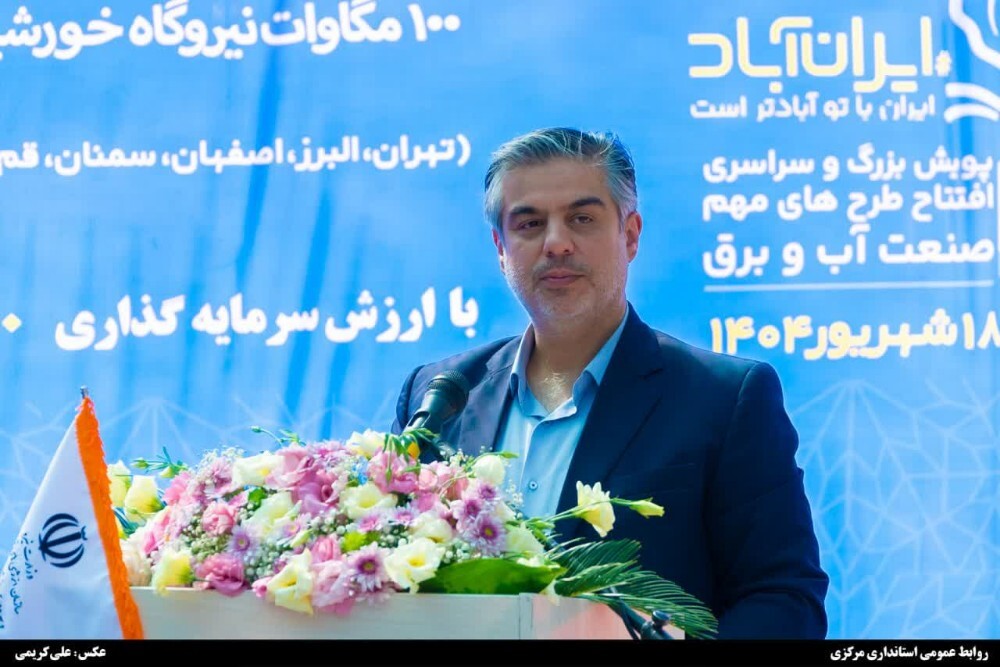 استاندار مرکزی: استان مرکزی در مسیر تبدیل شدن به قطب انرژی پاک کشور