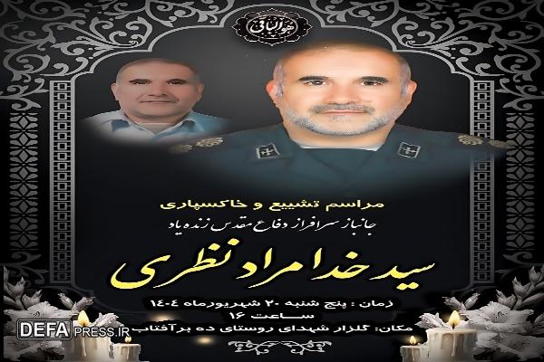 درگذشت جانباز دوران سال دفاع مقدس در یاسوج