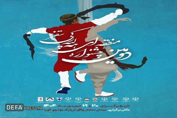 دومین جشنواره منطقه‌ای «هەڵپەرکێ» شهرستان سقز برگزار می‌شود