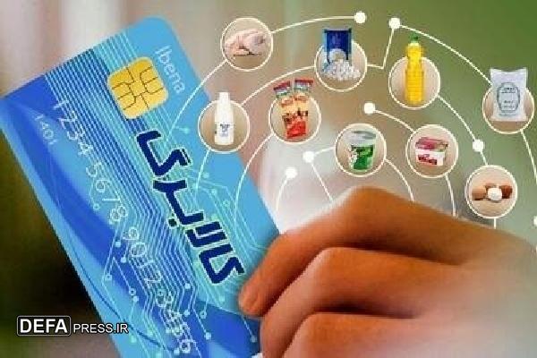 کالا برگ دهک‌های «یک» تا «سه» از امروز شارژ می‌شود