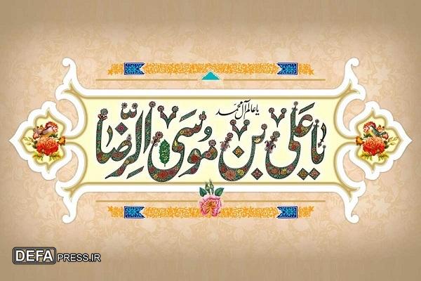 صبر و استقامت امام رضا (ع) الگویی برای نسل جوان برابر جنگ نرم است