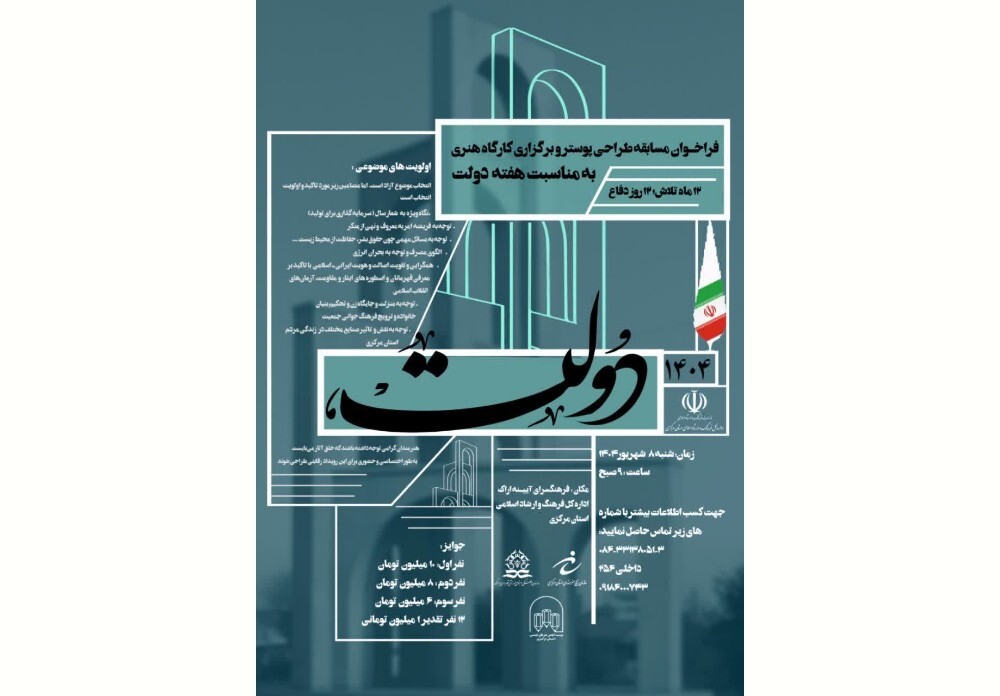 مسابقه طراحی پوستر «۱۲ ماه تلاش، ۱۲ روز دفاع»