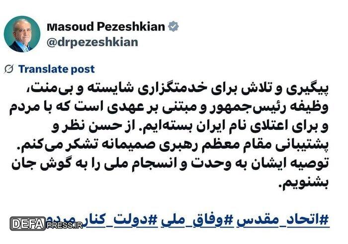 قدردانی رئیس‌جمهور از بیانات امروز رهبر انقلاب