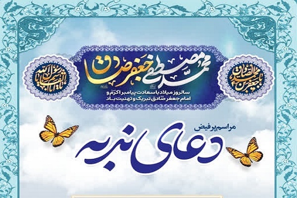 دعای پرفیض ندبه در حسینیه ثارالله کرمان اقامه می‌شود+پوستر