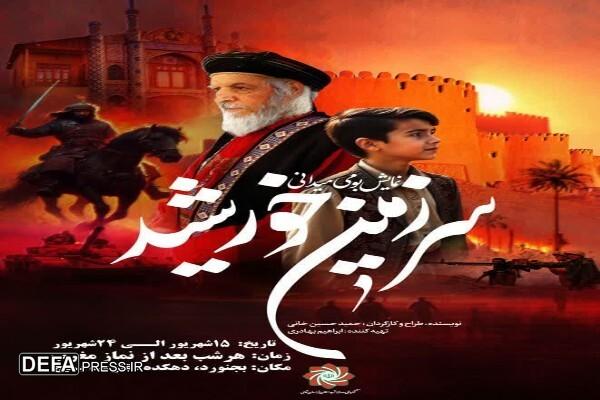 «سرزمین خورشید»؛ روایتی میدانی از حماسه شهدا و جلو‌ه‌ای از تاریخ خراسان شمالی