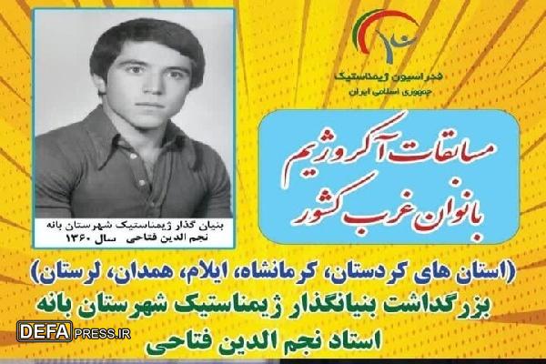 رقابت‌های آکروژیم بانوان غرب کشور در شهر بانه برگزار می‌شود