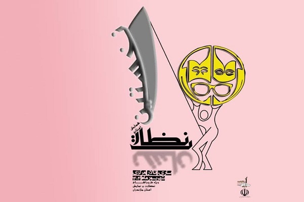 برگزاری همایش استانی «نشان نظارت» در ساری