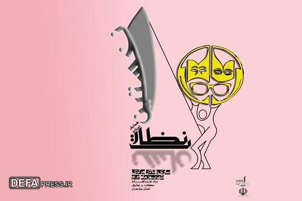 برگزاری همایش استانی «نشان نظارت» در ساری