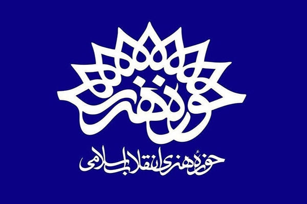 سرپرست جدید حوزه هنری استان خوزستان منصوب شد
