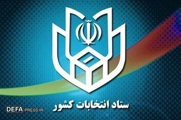 آغاز فرایند انتخابات هفتمین دوره شورا‌های اسلامی شهر و روستا