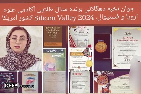 نخبه دهگلانی مدال طلایی جشنواره علمی آمریکا را کسب کرد