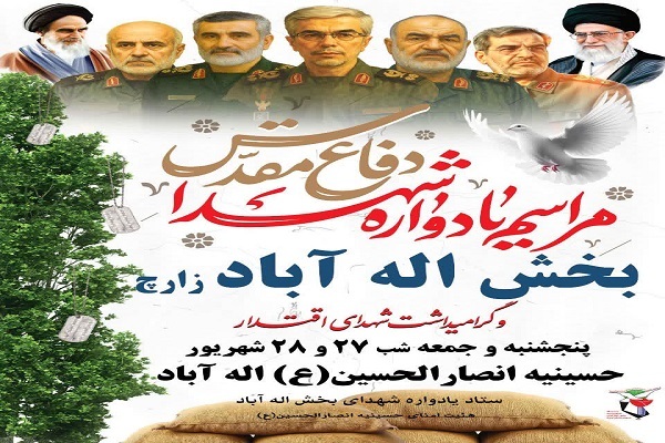 تصاویر/ اعلام مجالس روضه خوانی شهدا در یزد