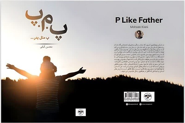 معرفی کتاب / پ. م. پ (پ مثل پدر)