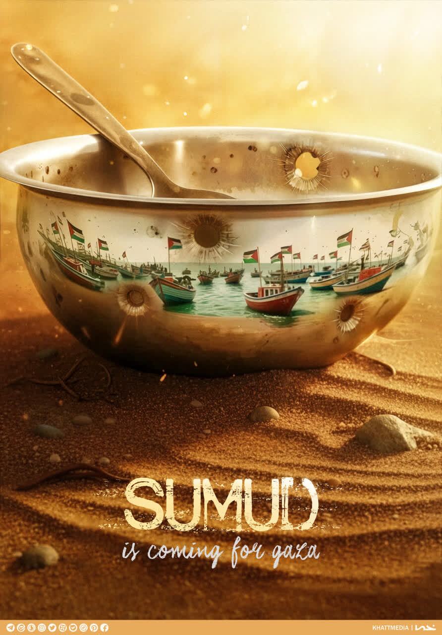طرح/ صُمود