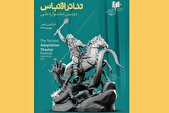 آثار مرحله نهایی نمایش‌های صحنه و فضای باز جشنواره تئاتر اقتباس معرفی شدند
