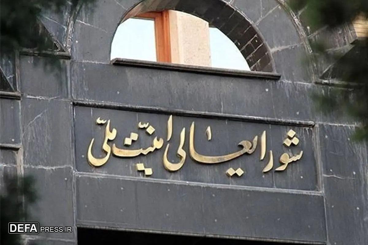 شورای عالی امنیت ملی تصمیم گیر نهایی در همکاری با آژانس انرژی اتمی