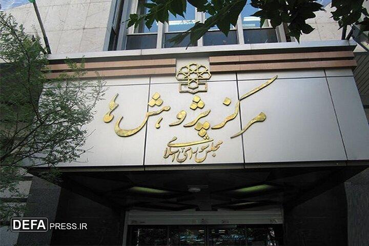 بررسی مکانیسم ماشه در مرکز پژوهش‌های مجلس