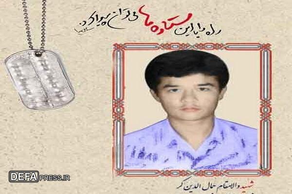 مروری بر زندگینامه شهید «جمال الدین کر»