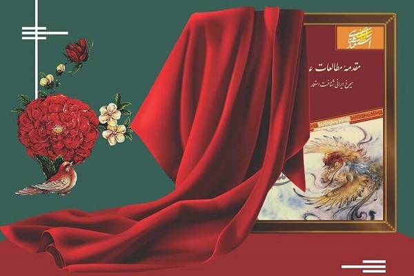 مجموعه ۳۰ جلدی «استعمار شناسی ایرانی» رونمایی می‌شود