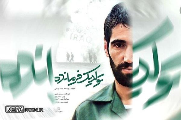 دو فیلم مستند با موضوع مقاومت در کرمان اکران عمومی می‌شود