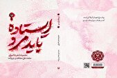 «ایستاده باید مرد» در مکتب عاشورا
