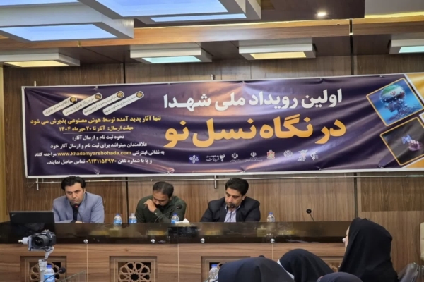 نسل جدید با زبان فناوری، پیام شهدا را خواهند شنید