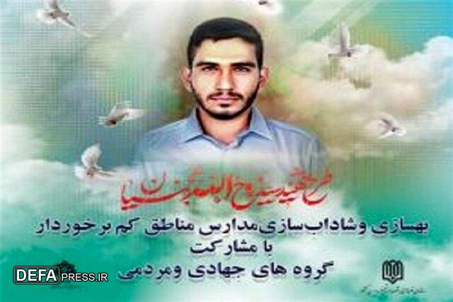شاداب سازی ۱۸۹ واحد آموزشی استان قم در قالب طرح «شهید عجمیان»