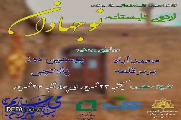 بیش از ۳۰۰ نوجوان خراسان شمالی به قرارگاه دوستی نوجهادان می‌روند