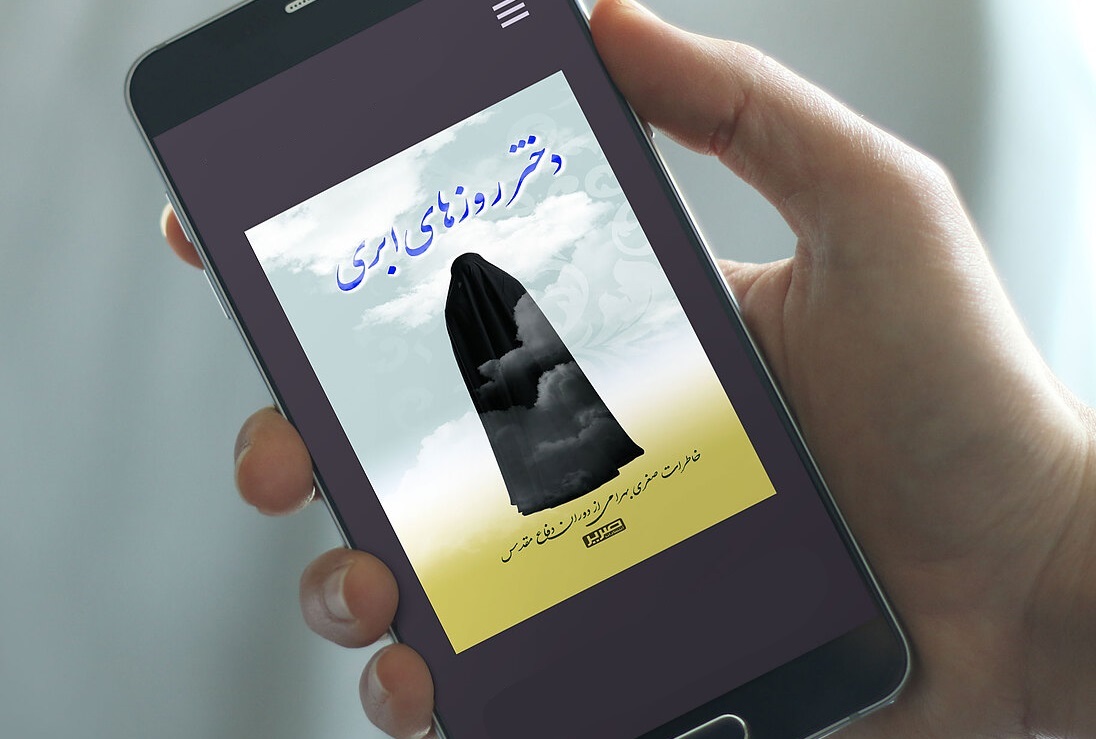 دختر روزهای ابری