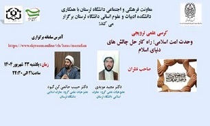 کرسی «وحدت امت اسلامی» در دانشگاه لرستان برگزار  شد