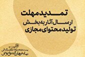 تمدید مهلت ارسال آثار به بخش تولید محتوای مجازی جشنواره نمایش‌های‌ آیینی و سنتی
