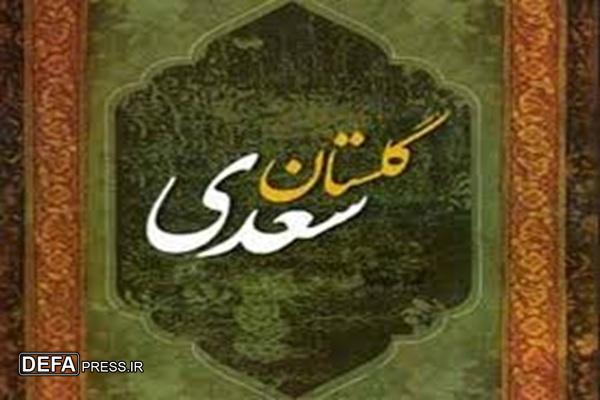 آغاز پنجمین پویش ملی «گلستان‌خوانی» در فارس