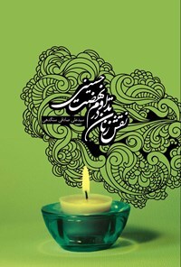 نقش زنان در تداوم نهضت حسینی