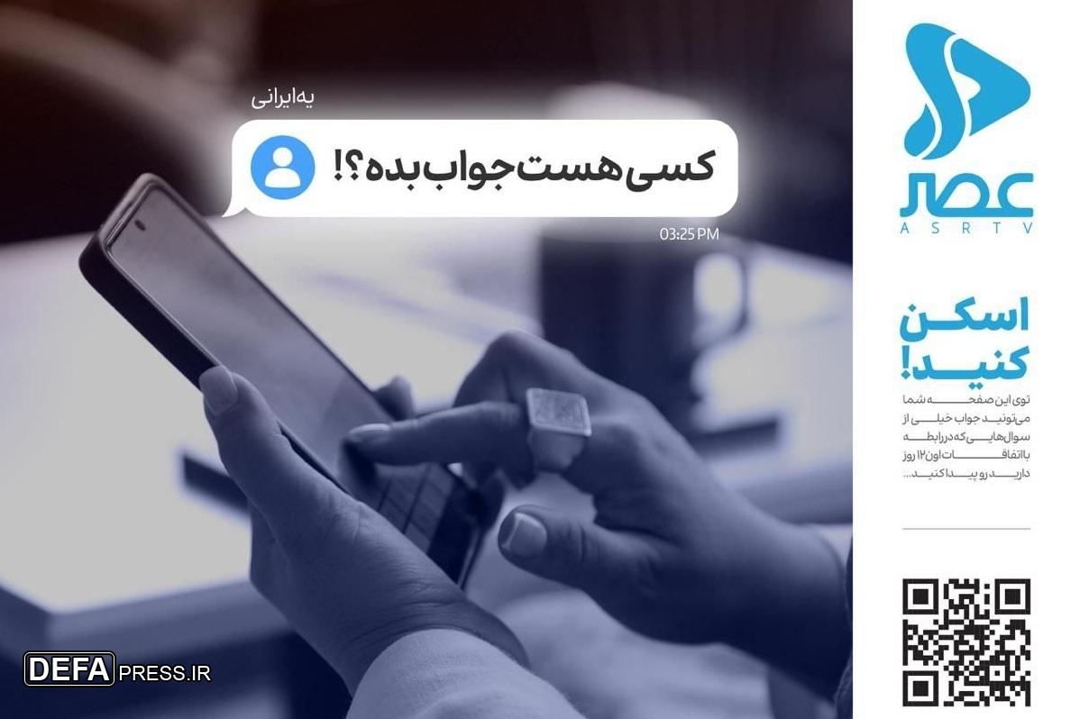 «عصرِ» صحبت از جنگ ایران و اسرائیل فرا رسید