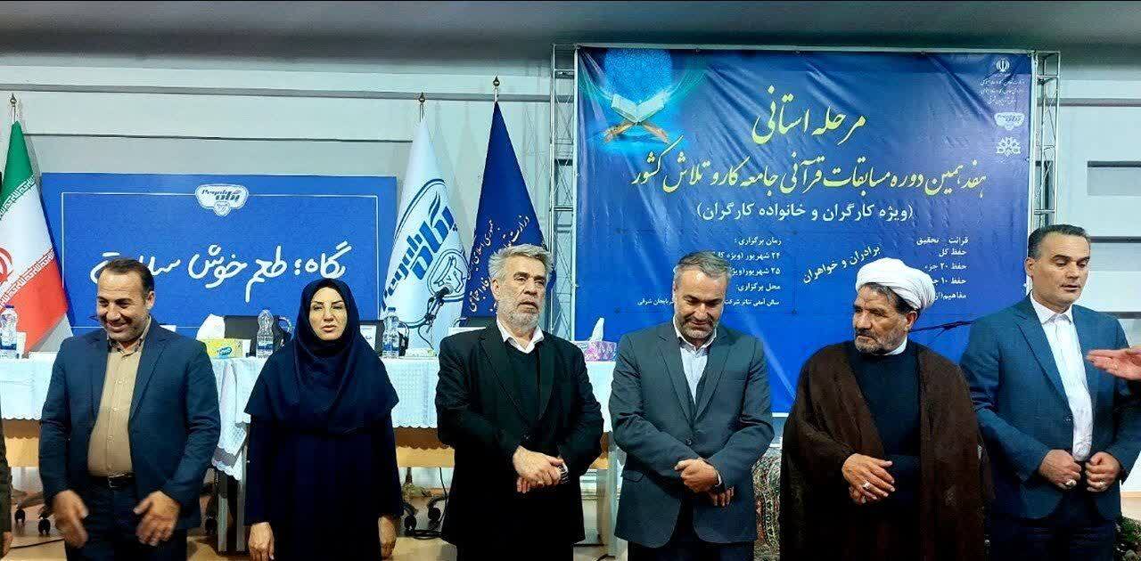 برگزاری هفدهمين دوره مسابقات قرآنی جامعه کار و تلاش استانی بمناسبت هفته دفاع مقدس در تبریز