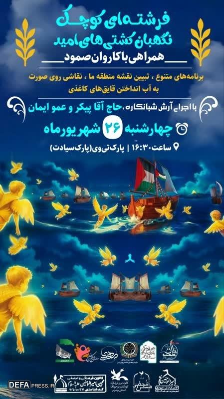 برگزاری گردهمایی «همراه با کاروان سعود» در بوشهر