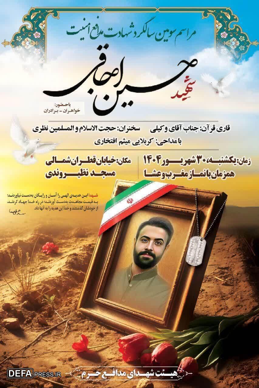سالگرد شهادت مدافع حرم امنیت «حسین اجاقی» در تبریز