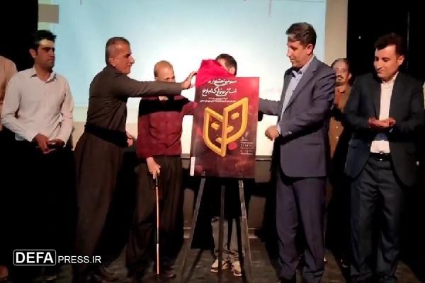 از پوستر سومین جشنواره تئاتر مونولوگ لیلاخ در شهرستان دهگلان رونمایی شد